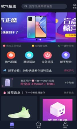 欧气扭蛋APP正式版