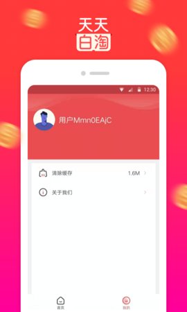 天天白淘app