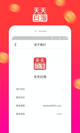 天天白淘app