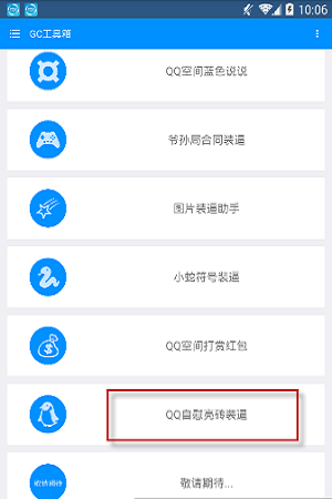 GC工具箱2021最新版