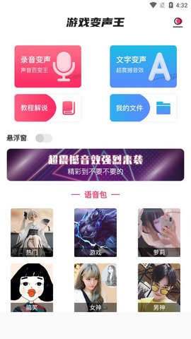 游戏变声王2021最新版