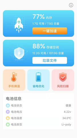 一键清理卫士App手机客户端