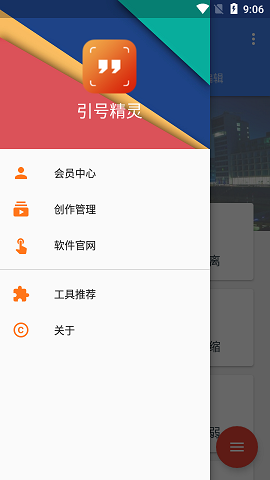 引号精灵APP免费版