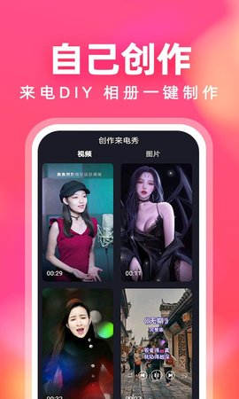 来电铃声多App免费版