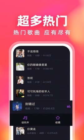 来电铃声多App免费版