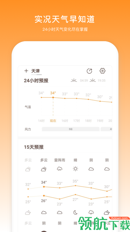 云趣实时天气预报官方版下载