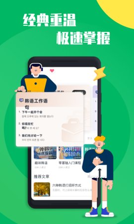 口袋韩语App2021最新版