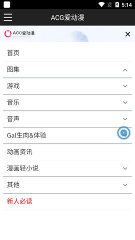 ACG爱动漫APP2021最新版