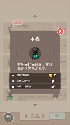 昆虫杀手游戏正式版下载
