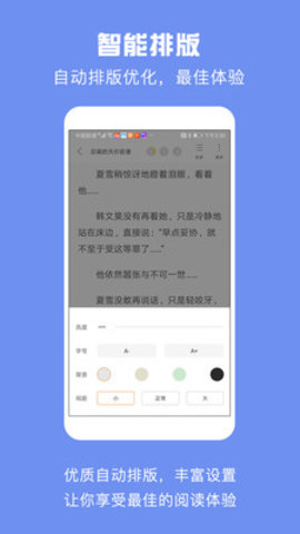 优颂免费小说app