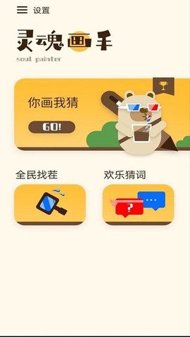 灵魂画手游戏完整版