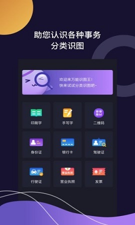 百科识图王APP免费版