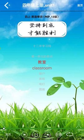 四年级英语君政点读免费版