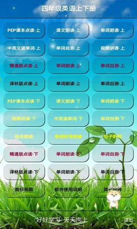 四年级英语君政点读App在线学习平台