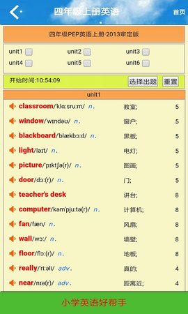 四年级英语君政点读免费版