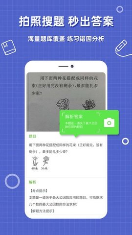 作业答案精灵App最新版