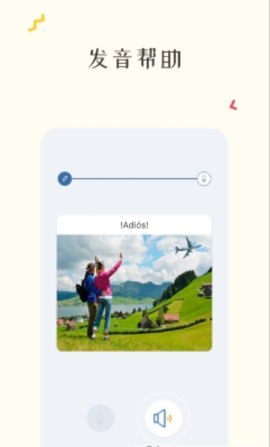 西班牙语入门学习App最新版