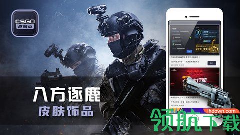 CSGO皮肤宝APP正式版