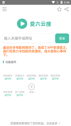 爱6云搜APP最新版本