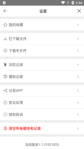 爱6云搜APP最新版本