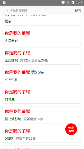 爱6云搜APP最新版本