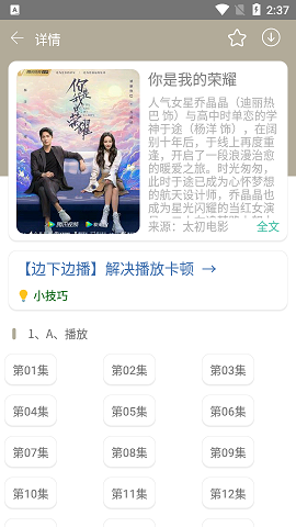 爱6云搜APP最新版本