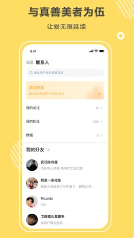 凡信社交app更新版