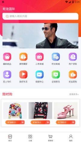 炬龙国际购物免费版下载