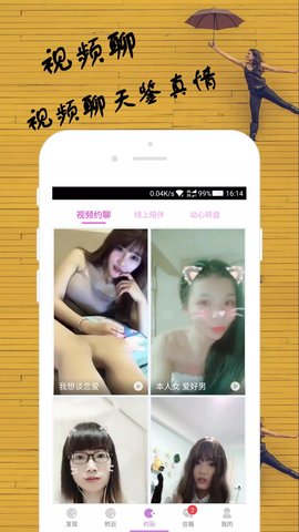 同城两性交友APP2021最新版