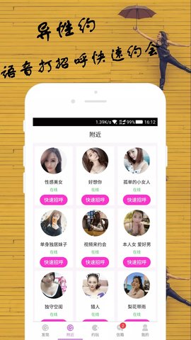 同城两性交友APP2021最新版