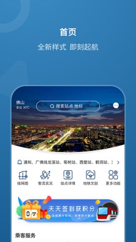 佛山地铁app官方手机客户端