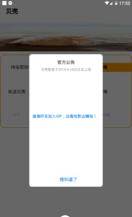 贝壳影视App清爽版