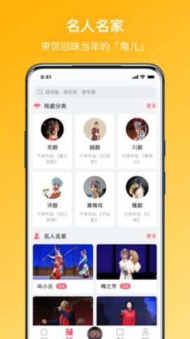 戏曲听听app2021最新版