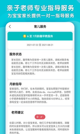 趣早教APP官方客户端