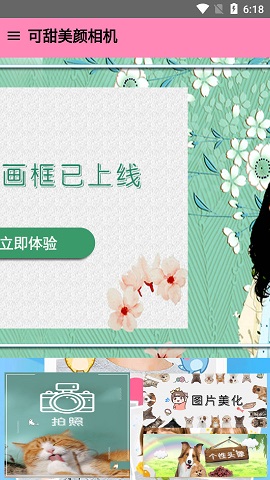 可甜美颜相机APP安卓版
