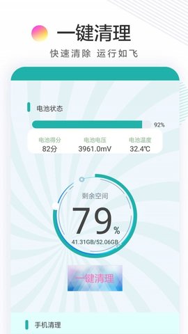 手机内存清理app正式版