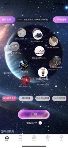 星盒潮玩APP免费版