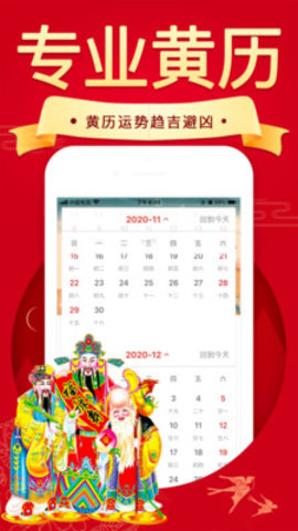 黄历小日常app