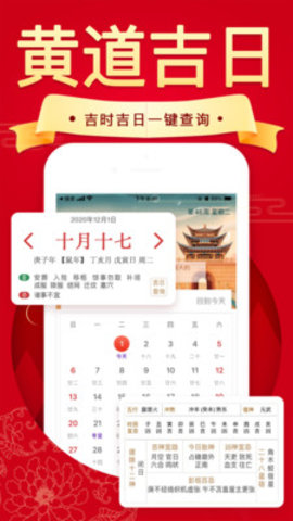 黄历小日常app最新版