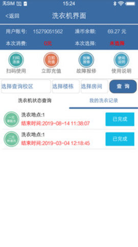 农林智慧校园app