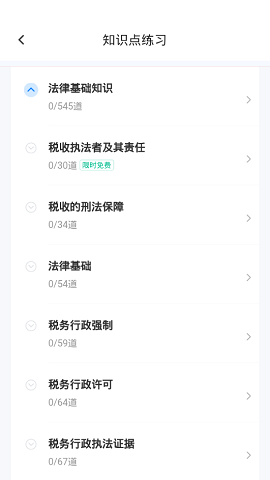 税务执法资格考试聚题库APP最新版
