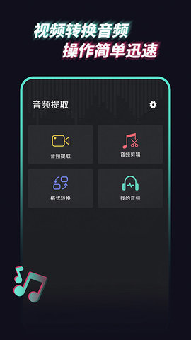 音乐音频提取器手机版下载