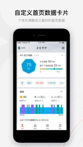 Zepp健身手机版下载