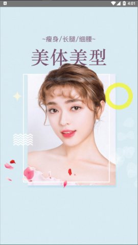 一颜甜美相机手机客户端下载