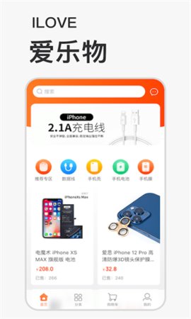 爱乐物app