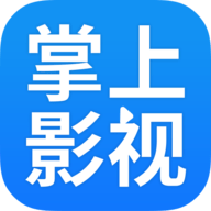 掌上影视APP2021最新版