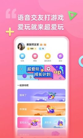 超爱玩交友APP正式版