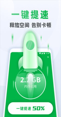 流星清理卫士安卓版下载