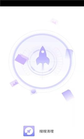 嗖嗖清理app
