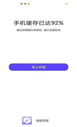 嗖嗖清理app